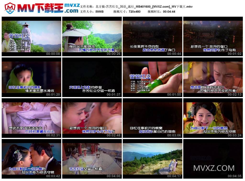 北方狼-苦苦红尘_国语_流行_MB401600